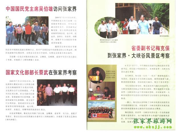 張家界市委書記胡伯?。ㄗ笠唬┡阃瑖顸h主席吳伯雄（正中）前往梯瑪神歌劇場(chǎng)